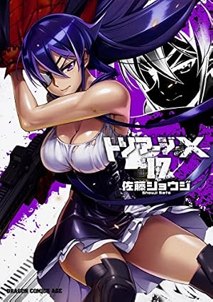 Amazon.co.jp: トリアージX 1 (ドラゴンコミックスエイジ さ 1-2-1