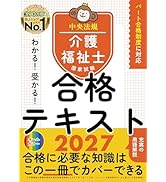 介護福祉士国家試験対策テキスト まとめ売り 介護福祉士国家試験 よくでる問題 総まとめ 2026 | 中央法規介護福祉士