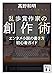乱歩賞作家の創作術 エンタメ小説の書き方 初心者ガイド (講談社文庫)