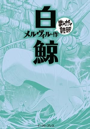 戦争と平和 (まんがで読破) | トルストイ |本 | 通販 | Amazon