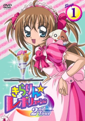 きらりん☆レボリューション 2ndツアー STAGE1 [DVD]