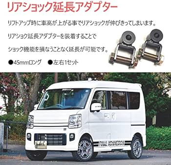 Amazon | PRIENT リアショック延長アダプター SUZUKI DA17W エブリィ