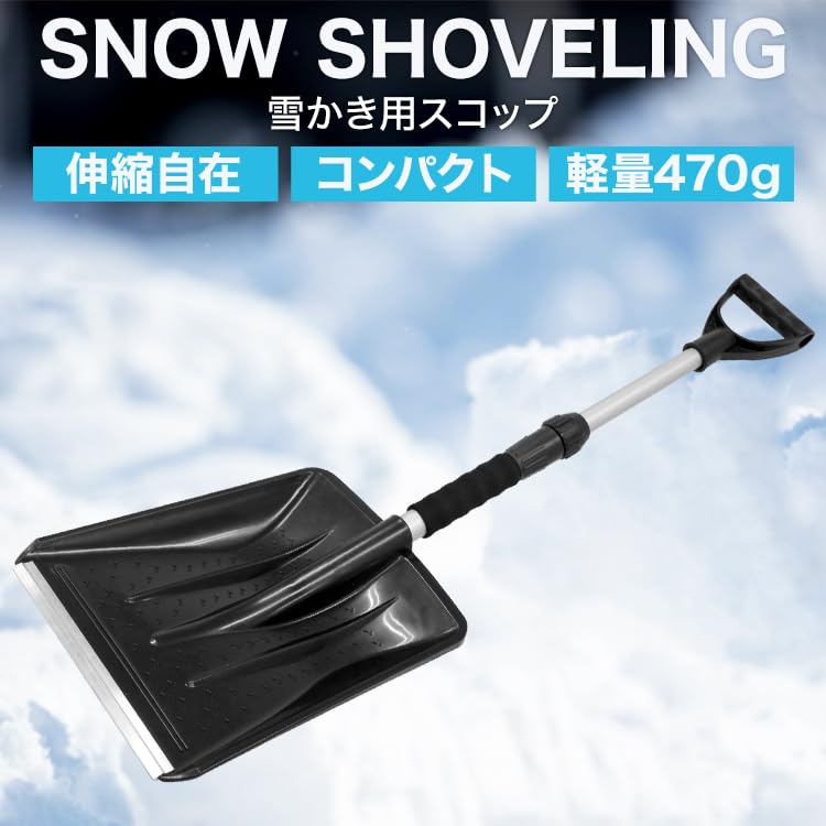Amazon.co.jp: WEIMALL スノーシャベル 除雪用 車載用 伸縮式 スノー