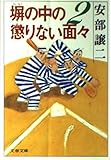 塀の中の懲りない面々 (2) (文春文庫)