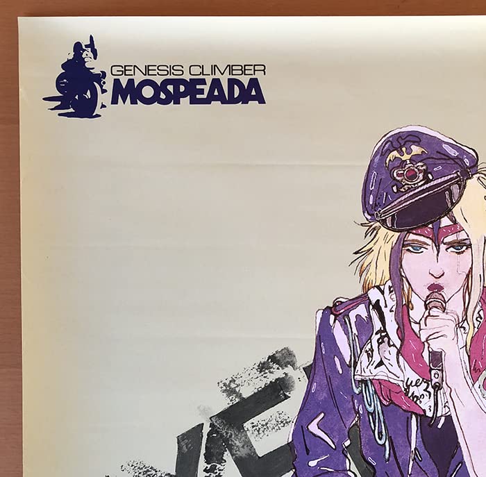 Amazon.co.jp: 機甲創世記モスピーダ／B2ポスター 天野喜孝 : おもちゃ