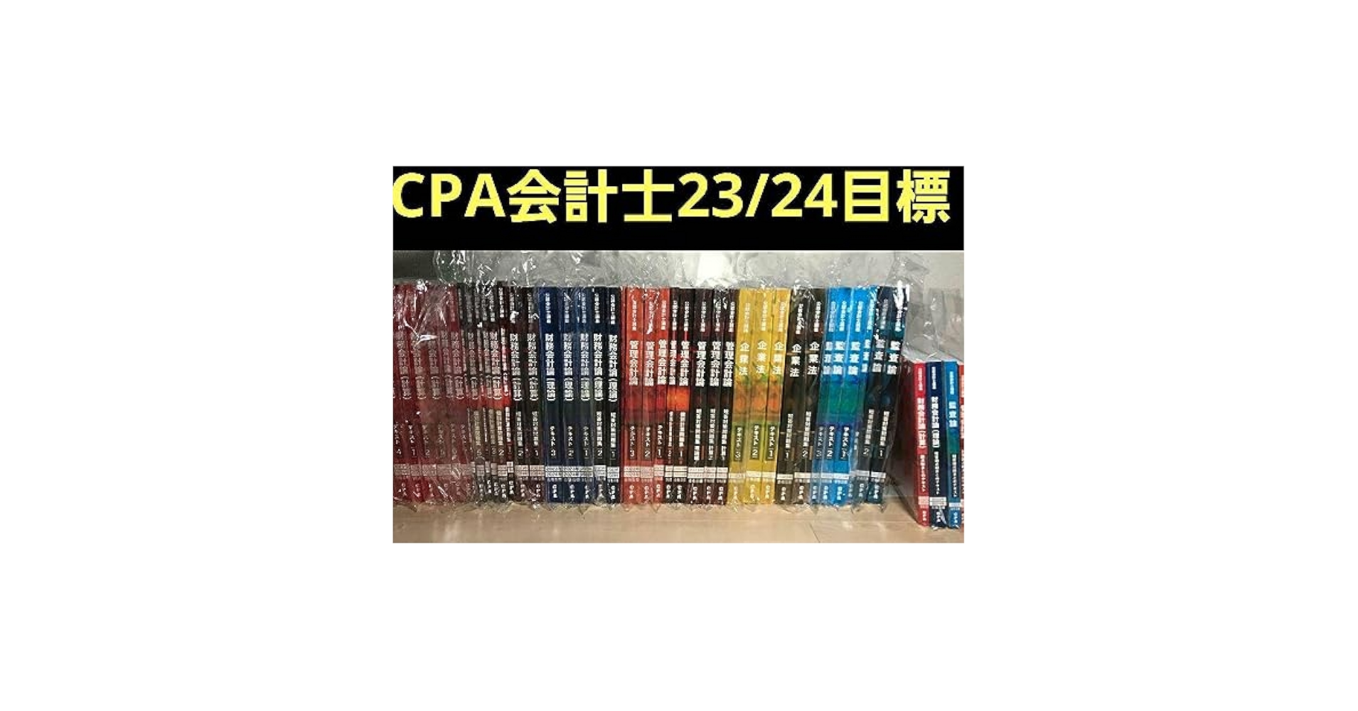 cpa テキスト　まとめ売り Amazon.co.jp: CPA 公認会計士 テキスト問題集セット : おもちゃ