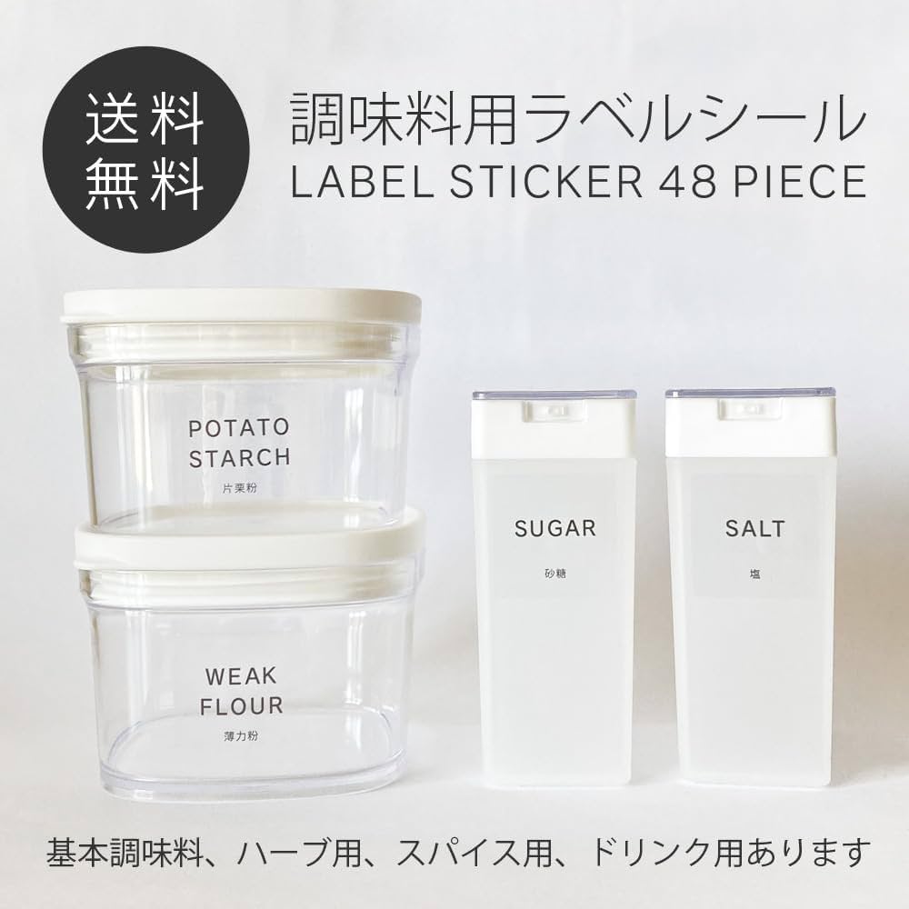 Amazon.co.jp: 調味料ラベル 調味料シールラベルステッカー