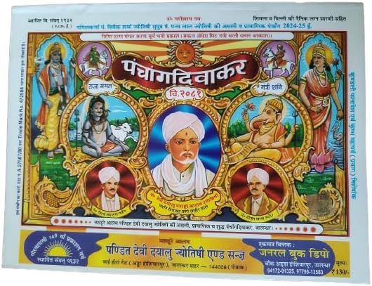 Pandit Devi Dayal Jyotishi & Sons Panchang Diwakar-2024-2025