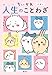 ちいかわ 人生のことわざ