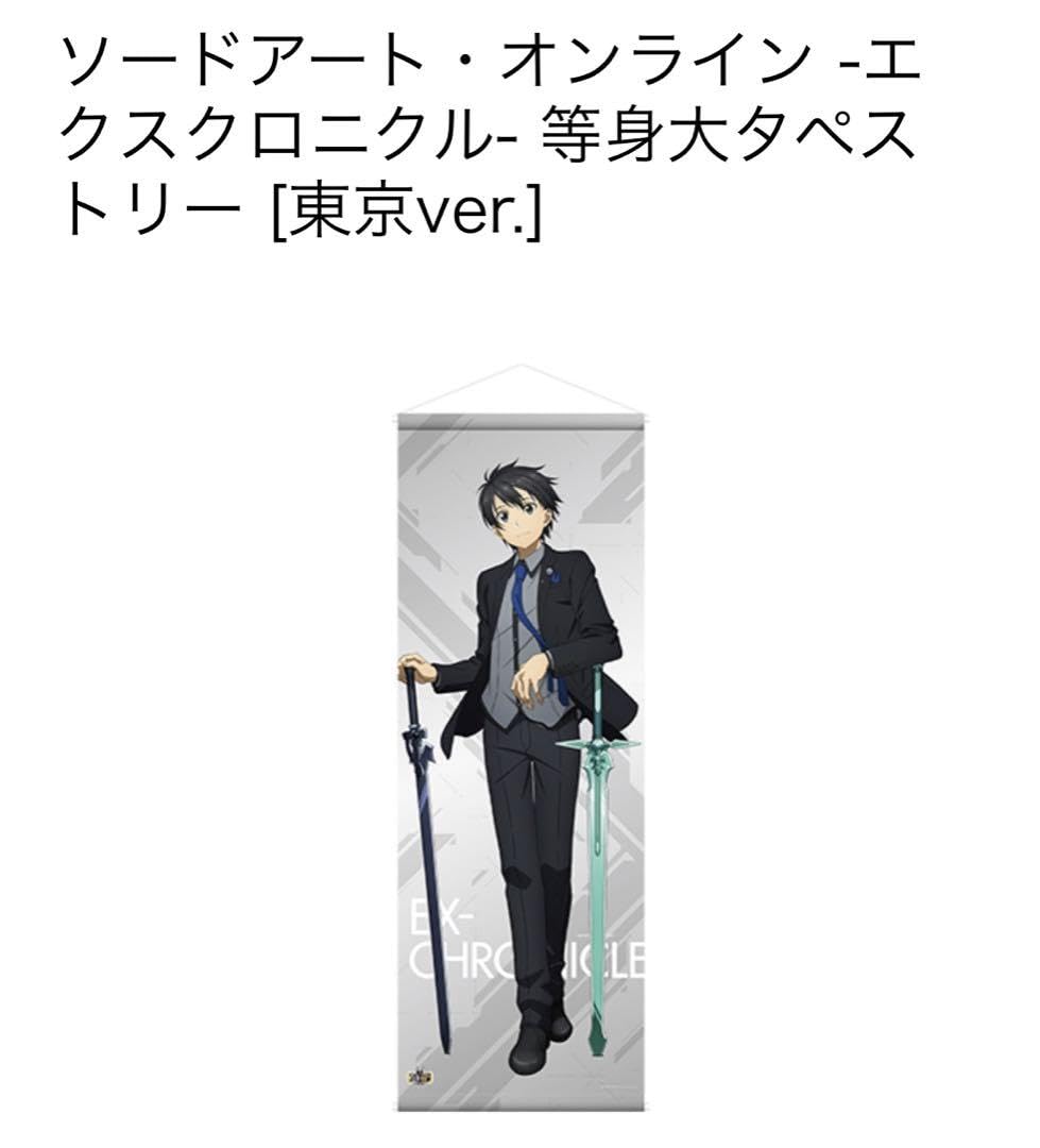 Amazon.co.jp: ソードアート オンライン SAO キリト タペストリー 等身