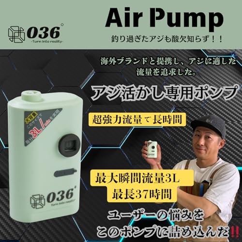 036° アジ活かし専用ポンプ エアーポンプ 釣り USB 充電式 ぶくぶく 3L 泳がせ釣り ノマセ釣り の商品画像 1