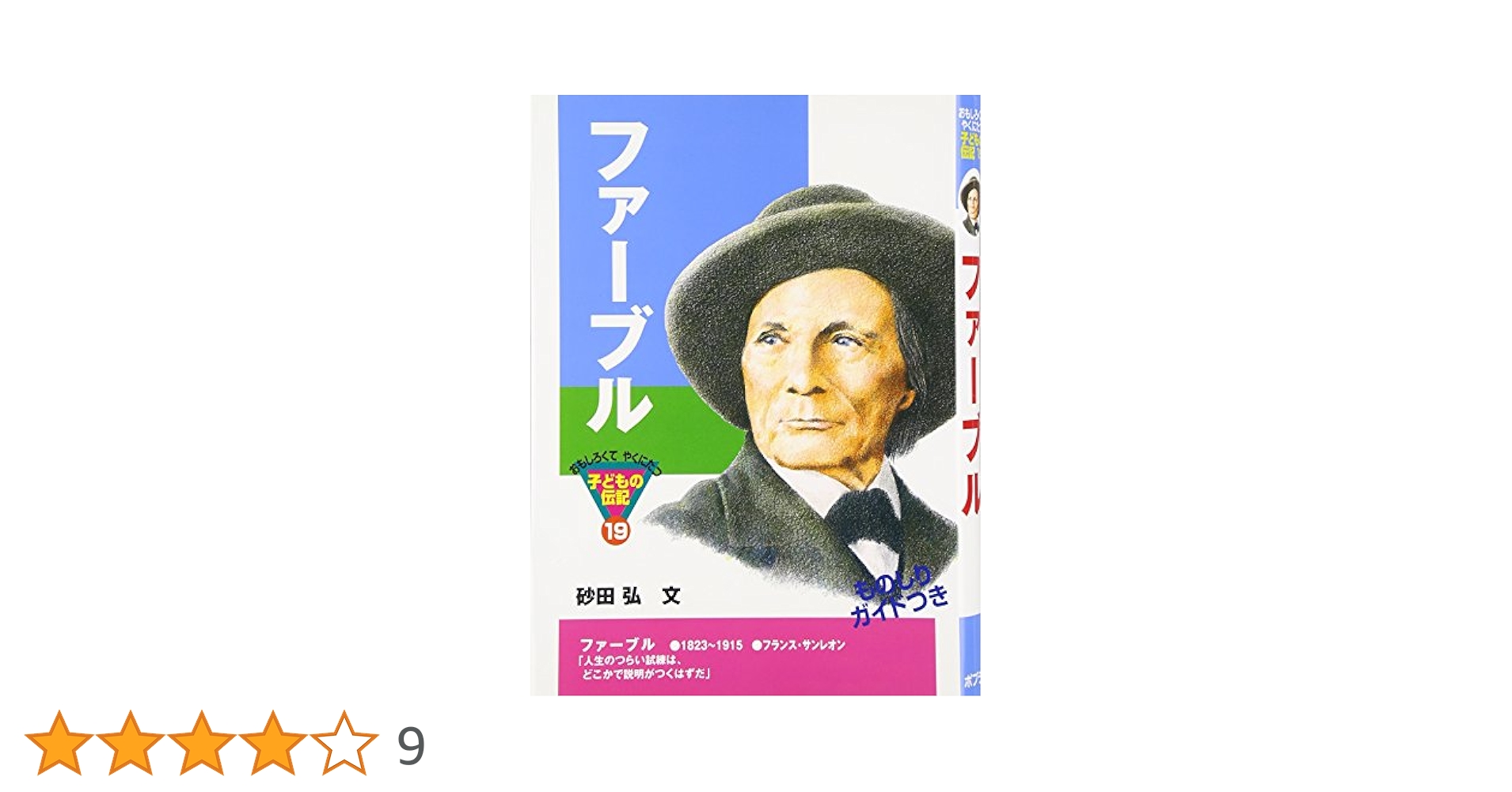 おもしろくてやくにたつ子どもの伝記　全巻セット（箱はおまけ） Amazon.co.jp: おもしろくてやくにたつ子どもの伝記(全20巻