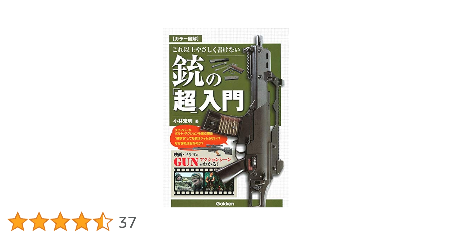 カラー版 ジュニア入門百科 拳銃百科 レトロ カラー版 ジュニア