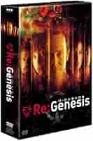 リ・ジェネシス シーズン1,2,3,4 DVD dvd 感染病 伝染病 ウィルス リ・ジェネシス シーズン1,2,3,4 DVD dvd 感染病 伝染病