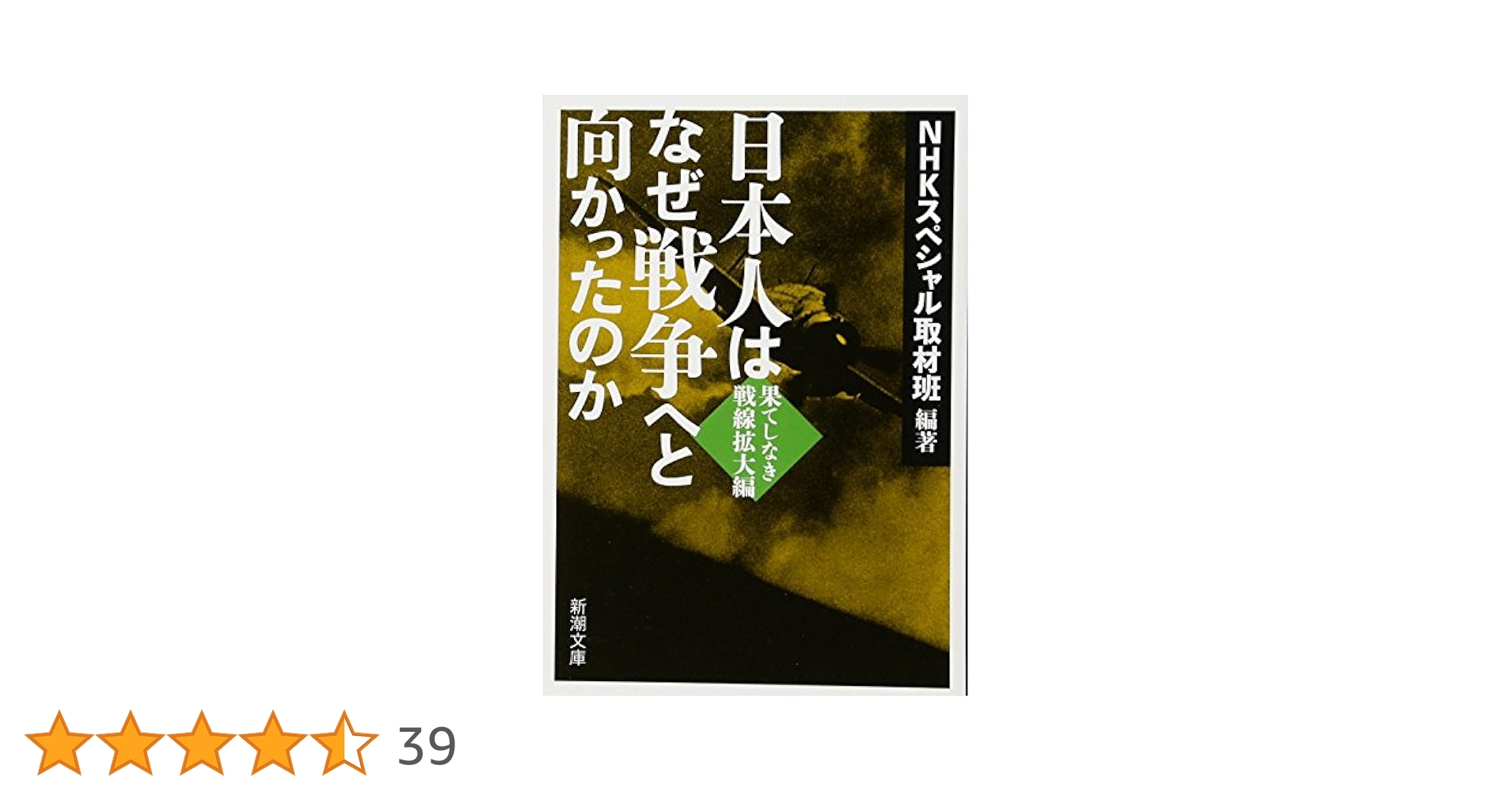 NHKスペシャル 日本人はなぜ戦争へと向かったのか ＋東京大空襲 Amazon.co.jp: NHKスペシャル 日本人はなぜ戦争へと向かったのか