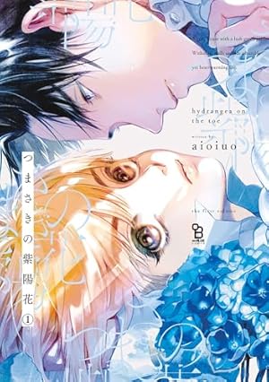 紙の舟で眠る 紙の舟で眠る 紙の舟で眠る 下 (Canna Comics) | 八田 てき