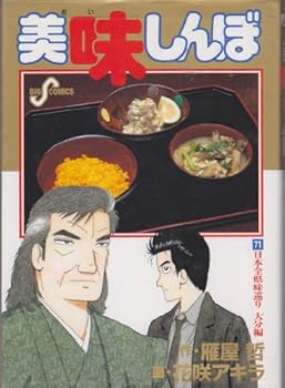 Comic Oishinbo (71) [Japanese] Book