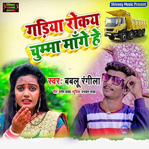 Gadiya Rokai Chumma Mange Hai de Bablu Rangila no Amazon Music Unlimited
