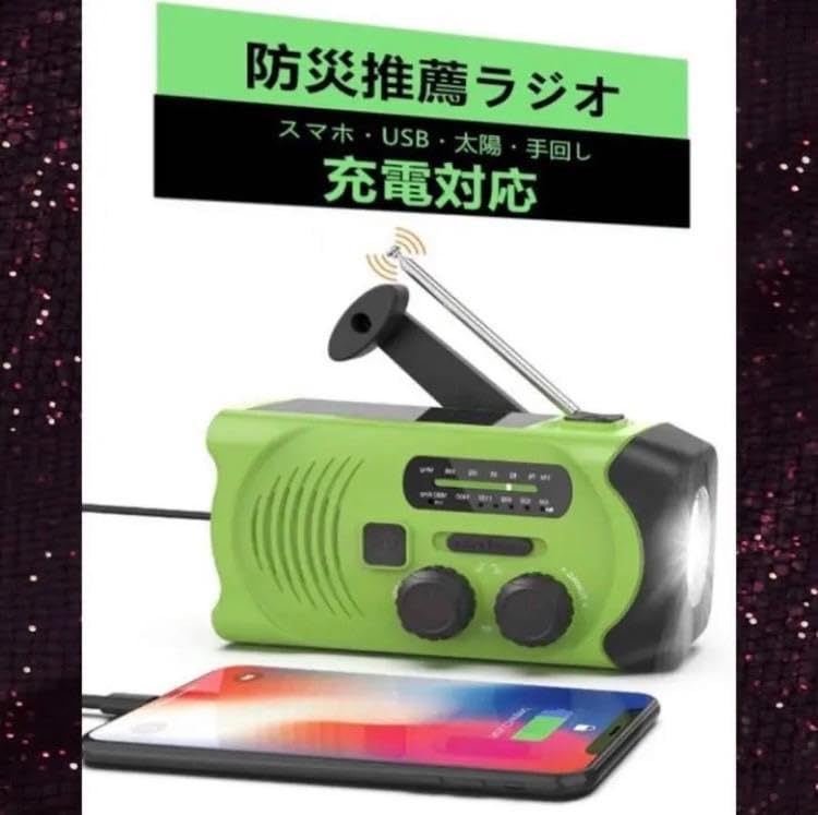 ❤防災推薦ラジオ❣ソーラー充電＆手回し充電もOKで停電災害時も大役立ち♪❤ Amazon.co.jp: ?防災推薦ラジオ?ソーラー充電＆手回し充電もOKで停電