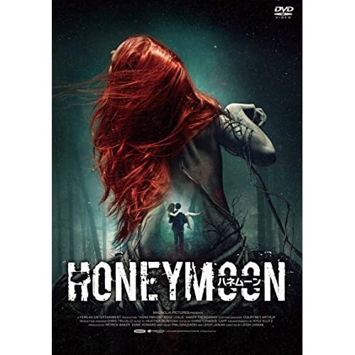 ハネムーン（2014年）