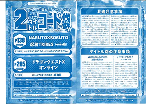 Vジャンプ2020年9月特大号　2タイトルコード袋（NARUTO×BORUTO　忍者TRIBES/ドラゴンクエストXオンライン　）