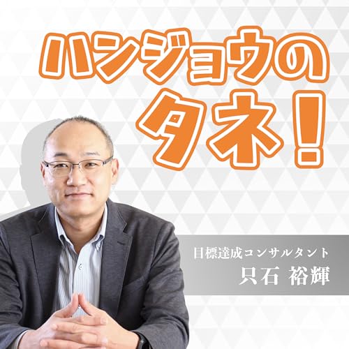 ハンジョウのタネ！ cover art