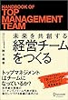 セール中のKindle本19：未来を共創する経営チームをつくる
