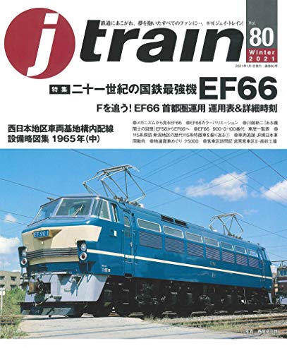 オライリー 無料電子書籍 j train (ジェイ トレイン) 2021年1月号 バイ