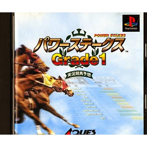 パワーステークスGrade1