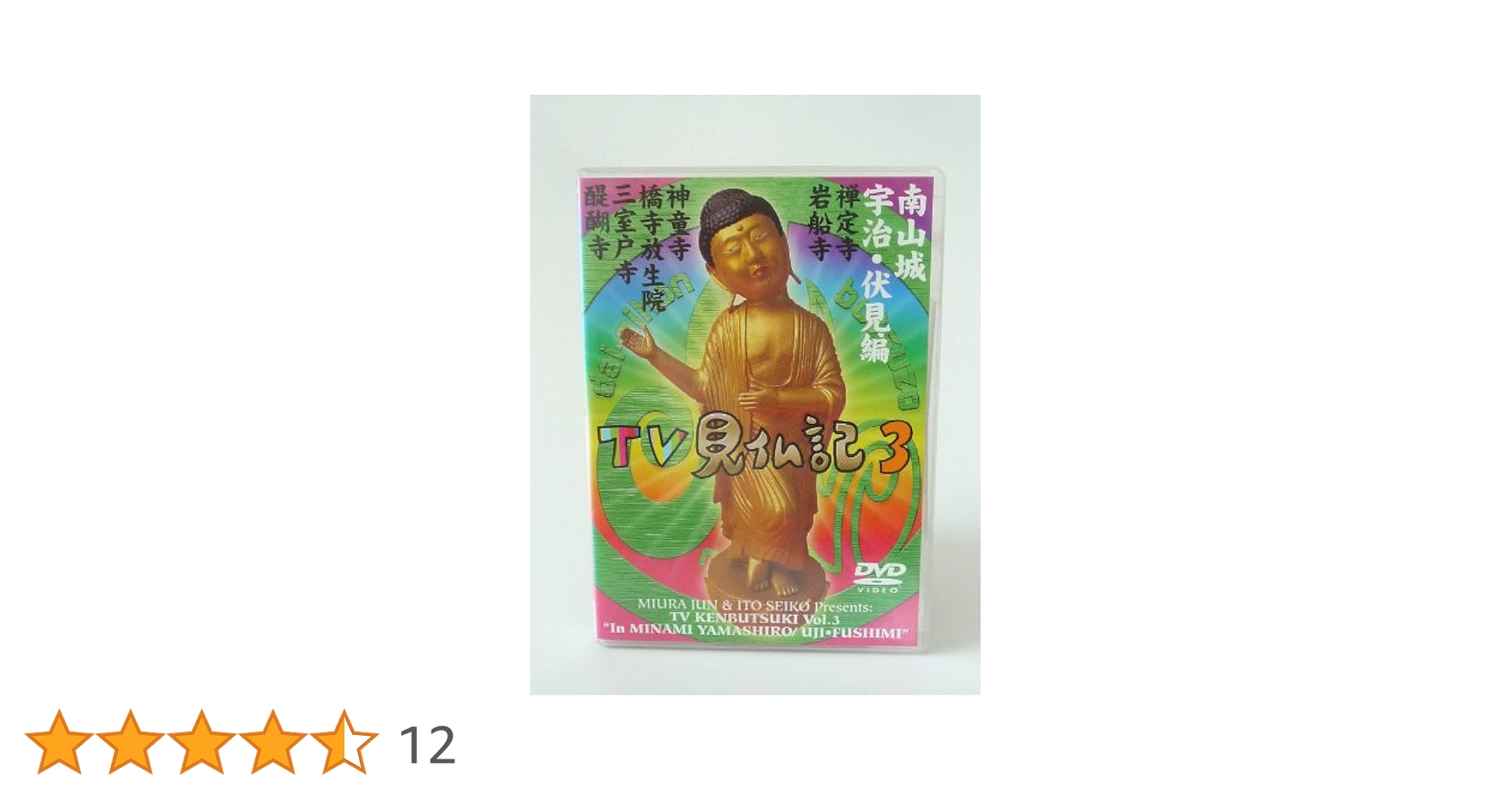 みうらじゅん いとうせいこう TV見仏記 12 [DVD] 播磨/大阪 編 みうらじゅん いとうせいこう TV見仏記 12 播磨/大阪編 Amazon