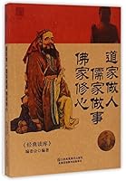 道家做人,儒家做事,佛家修心 753448622X Book Cover