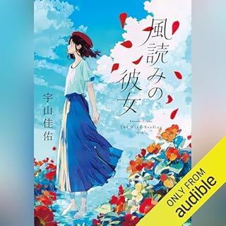 『風読みの彼女』のカバーアート