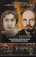 Fanni Kaplan. Strastnaya intriganka serebryanogo veka 5170884664 Book Cover