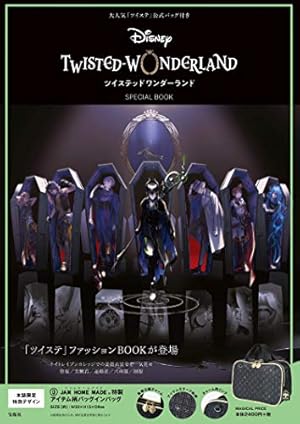 ディズニー ツイステッドワンダーランド』公式ビジュアルブック4