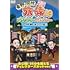 東野・岡村の旅猿19 プライベートでごめんなさい…北陸 満喫の旅 ワクワク編 プレミアム完全版