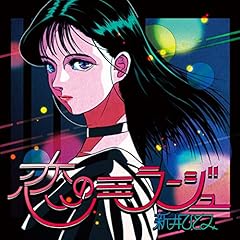 ���̃~���[�W�� - Night Tempo 'Romantic Romance' Remix - / �V��ЂƂ�