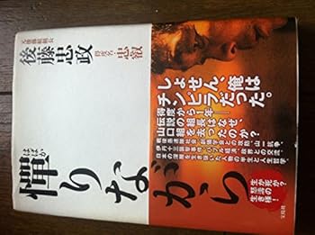 Tankobon Hardcover Habakarinagara [Japanese] Book