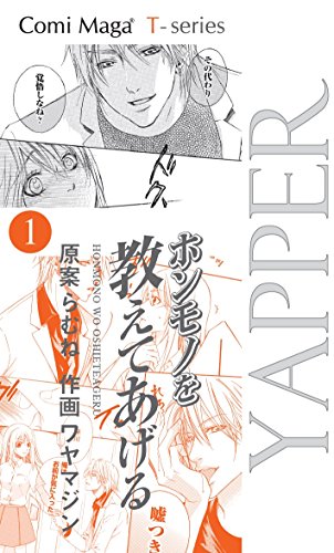 『ホンモノを教えてあげる』