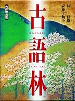 Kogorin 4469021156 Book Cover