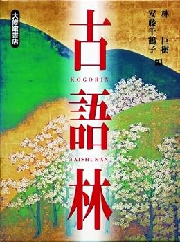 Paperback Kogorin [Japanese] Book