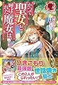 【電子限定版】かつて聖女と呼ばれた魔女は、 (アリアンローズ)