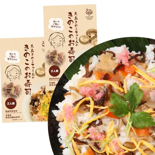 ITOSHIMA KINOKO FARM きのこのお寿司 4人前(2セット)