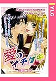 愛のイチゲキ 【単話売】 (YLC)