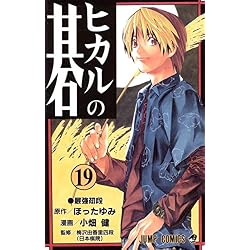 Amazon.co.jp: ヒカルの碁 1~23巻セット : 本
