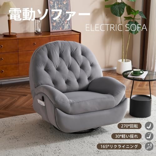 電動リクライニングチェアー 一人掛け 270度回転式 ベルベット リクライニングチェア 立ち上がり リクライニングソファ 背もたれ調節105-165度 簡単昇降ボタン オットマン一体型 電動ソファー フットレスト付き ポケット付き モーションソファー 耐圧分散 一人暮らし (グレー,1人掛け) [3]