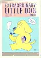 【初版】原田治Illustration集 LITTLE DOG Amazon.co.jp: EXTRAORDINARY LITTLE DOG (PARCO VIEW 13