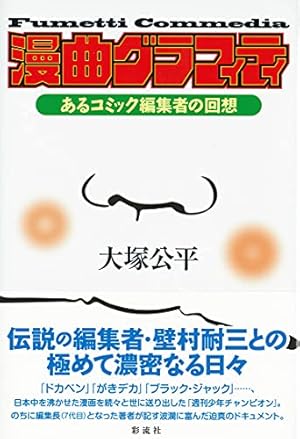 Amazon.co.jp: チャンピオンズ~週刊少年チャンピオンを創った男たちの