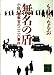 無名の盾 小説 警察官の二.二六事件 (講談社文庫)