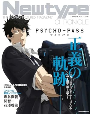 Amazon.co.jp: PSYCHO-PASS サイコパス 3 1 (ジャンプコミックス