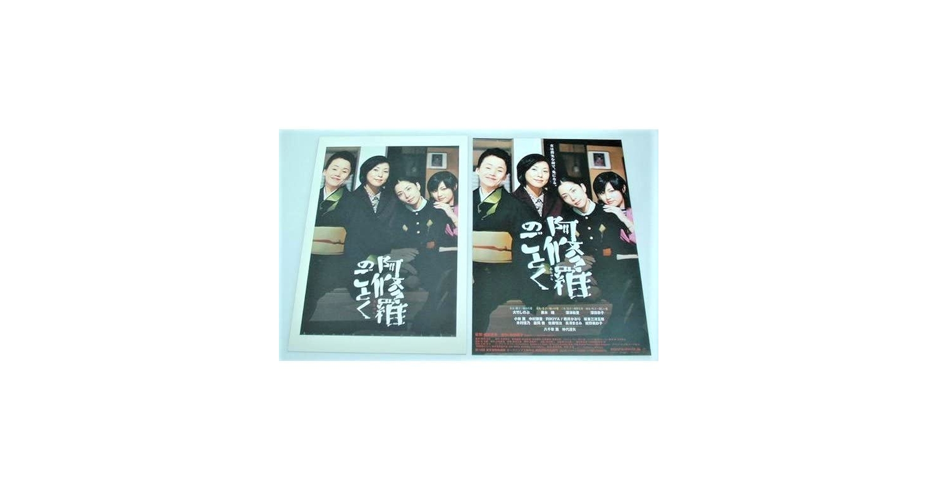 Amazon.co.jp: 映画パンフレット 阿修羅のごとく／黒木瞳 大竹
